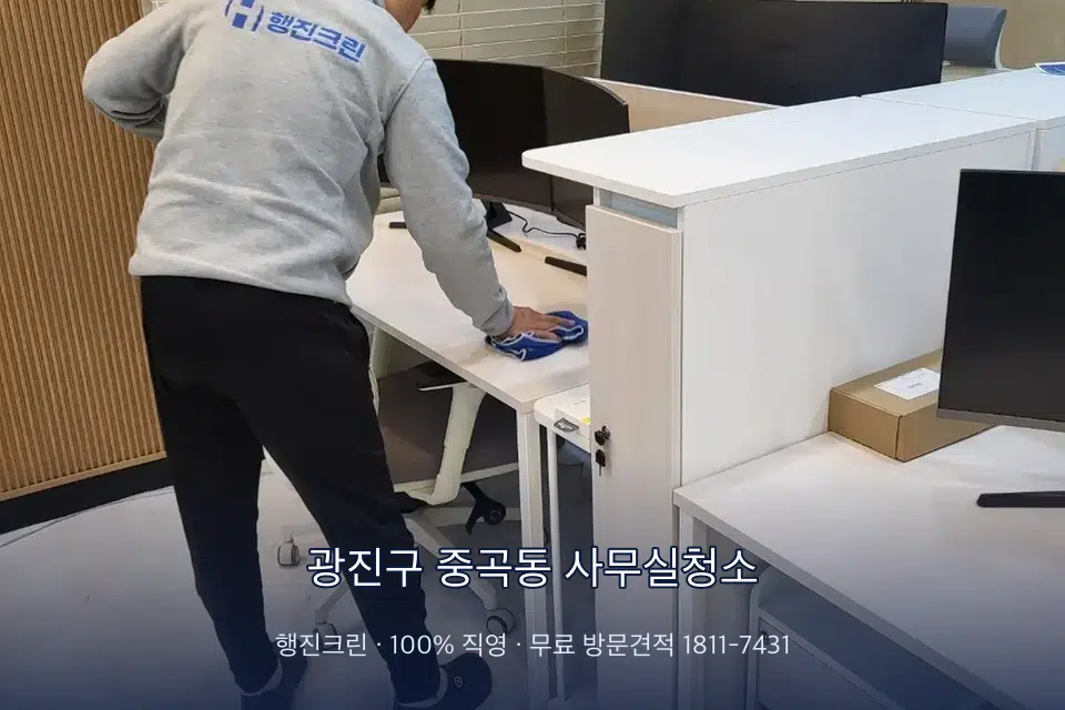 광진구 중곡동 사무실청소 책상과 파티션을 닦는 사무실 청소 작업